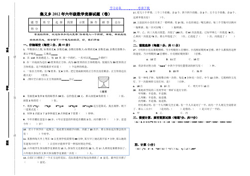 六年级数学竞赛试题