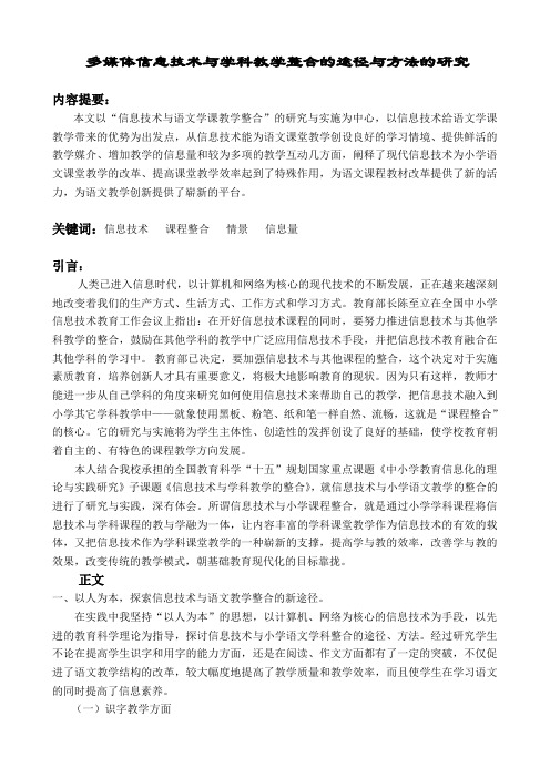 信息技术与小学语文教学整合的实践与体会