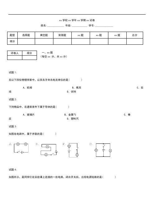 初中物理九年级上学期北京市北师大实验附中期中物理考试卷及答案解析.docx