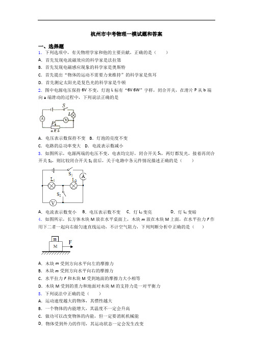 杭州市中考物理一模试题和答案