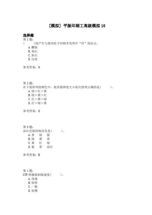 平版印刷工高级模拟10