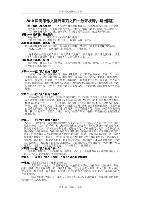 高考作文提升之四放开视野,跳出陷阱