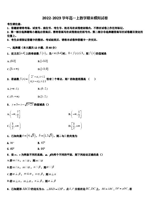 贵州省重点中学2022-2023学年数学高一上期末监测模拟试题含解析