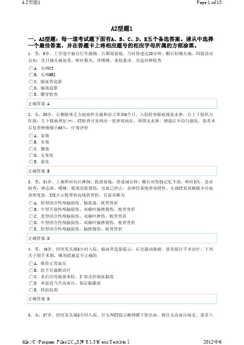 神经外科A2型题