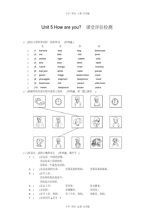 牛津苏教版英语三年级上册3AUnit5Howareyou课堂评估检测(含答案)(2020年最新)
