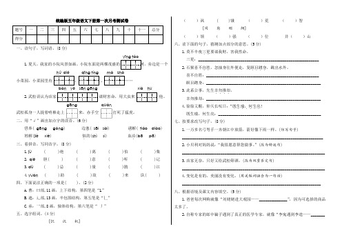 2019-2020学年统编版五年级语文第二学期第一次月考测试题(附答案)