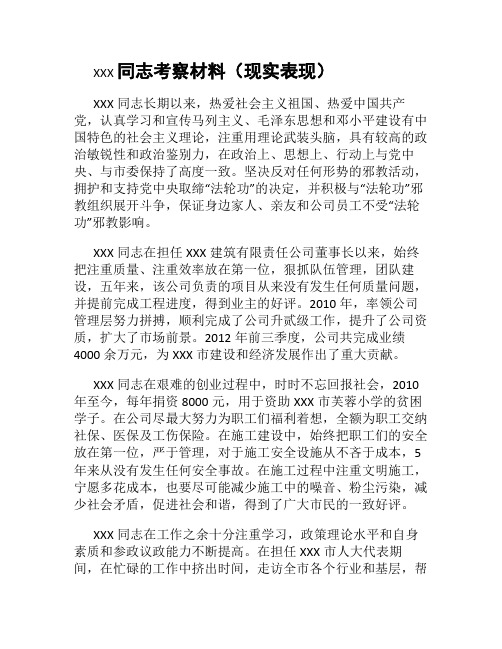 政协委员考察材料2(精)