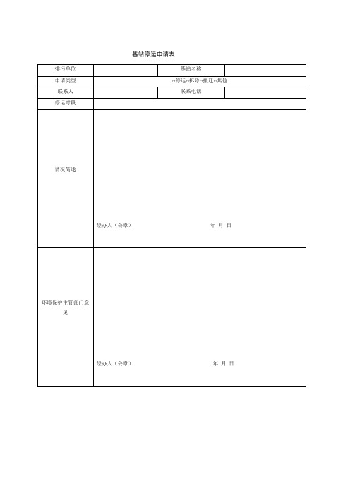 2021烟气新版现场运行维护记录表