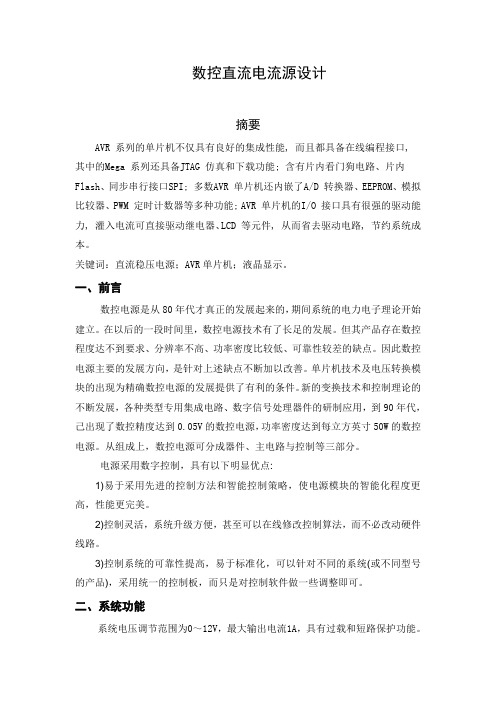 最新毕业设计：数控直流稳压电源设计