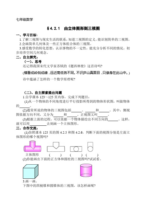 §4.2.1  由立体图形到三视图