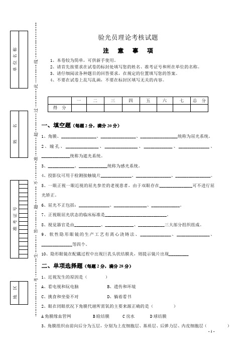 视光培训考核习题