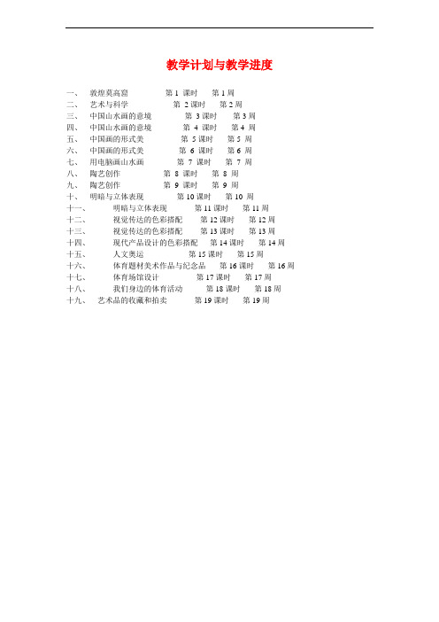 人美版初中美术八年级下册全套表格式精品教案教学设计