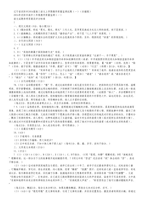 辽宁省沈阳市高三语文上学期教学质量监测试卷(一)(扫描版).pdf