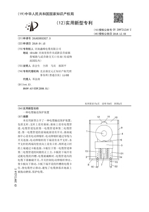 【CN209721216U】一种电缆输送保护装置【专利】