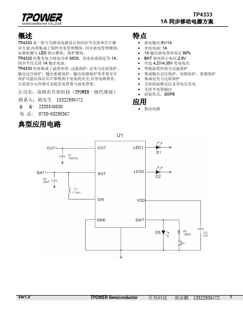 TP4333中文资料_TP4333规格书_TP4333 PDF