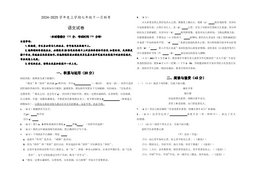 2024-2025学年度七年级十一月联考语文试卷