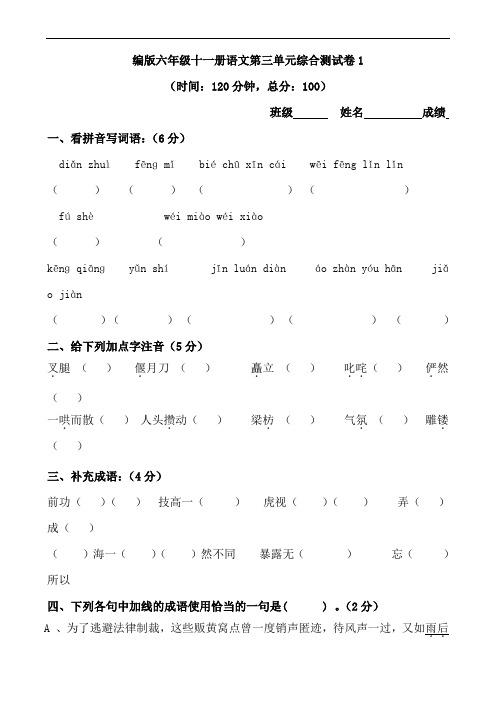 部编六年级上册小学语文三单元综合测试卷含答案(共3套)