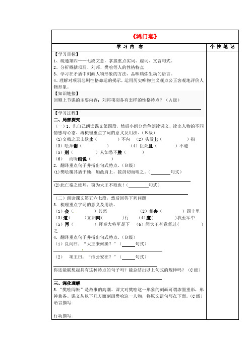 高中语文 6鸿门宴导学案3新人教版必修1