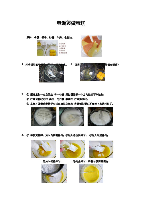 电饭煲做蛋糕(图解)