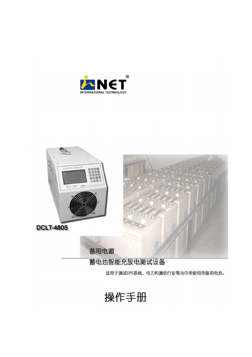 DCLT-4805中文说明书 2