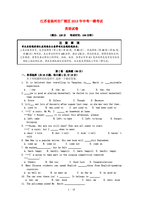 江苏省扬州市广陵区2013年中考英语一模考试试卷