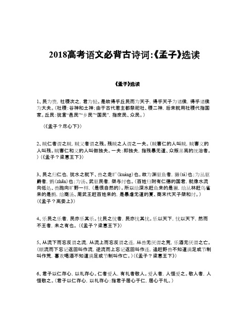 高考语文必背古诗词：《孟子》选读