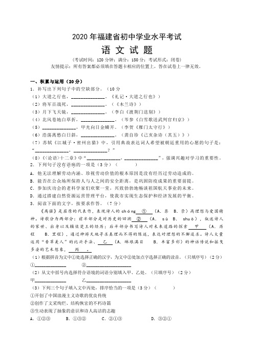 2019-2020年福建省初中学业水平考试语文试题及参考答案