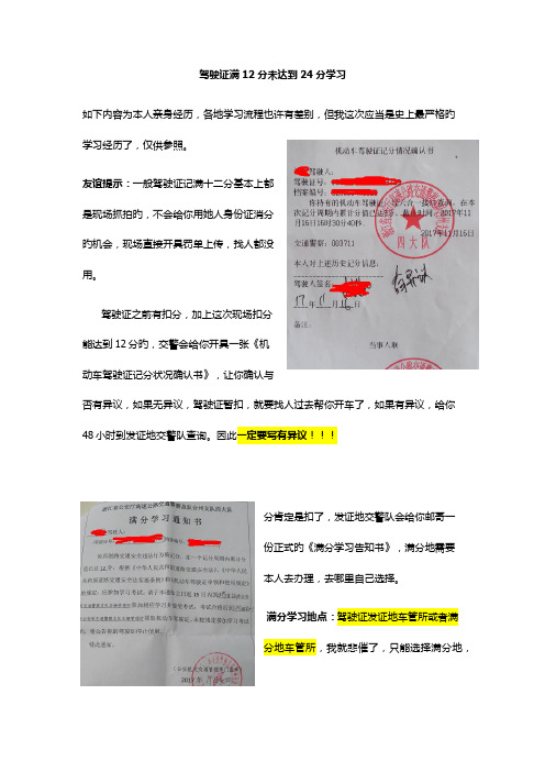 驾驶证满分学习标准流程