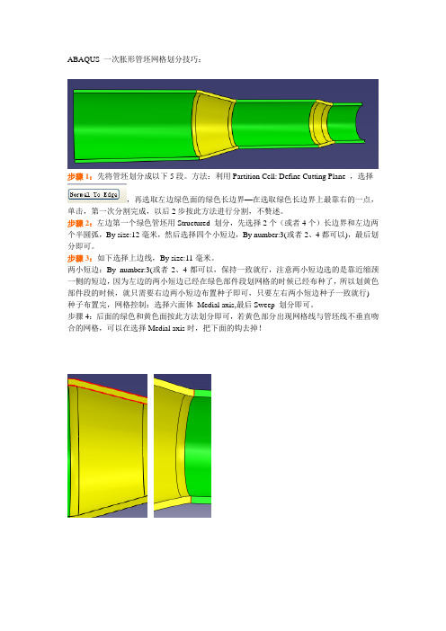 汽车桥壳ABAQUS 网格划分