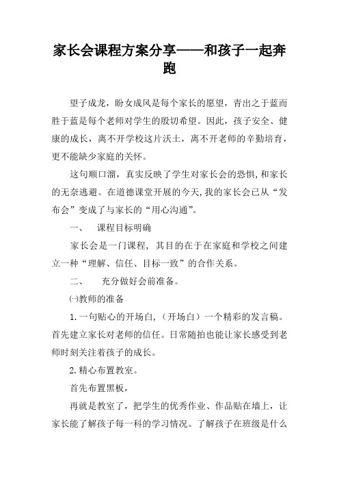 家长会课程方案分享——和孩子一起奔跑