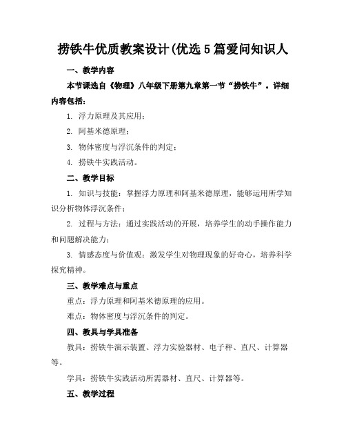 捞铁牛优质教案设计(优选5篇爱问知识人