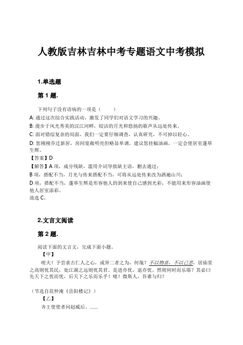 人教版吉林吉林中考专题语文中考模拟试卷及解析