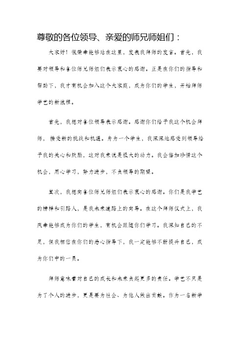 拜师发言稿