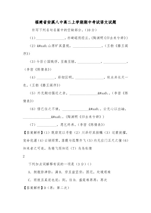 福建省安溪八中高二上学期期中考试语文试题.doc