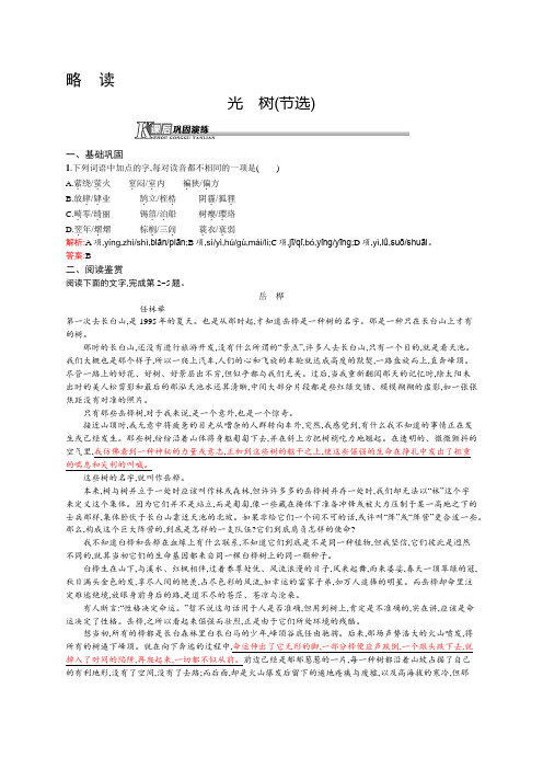 高二语文人教版《中国现代诗歌散文欣赏》课后演练：2.5.2.1 光 树(节选) Word版含解析.docx