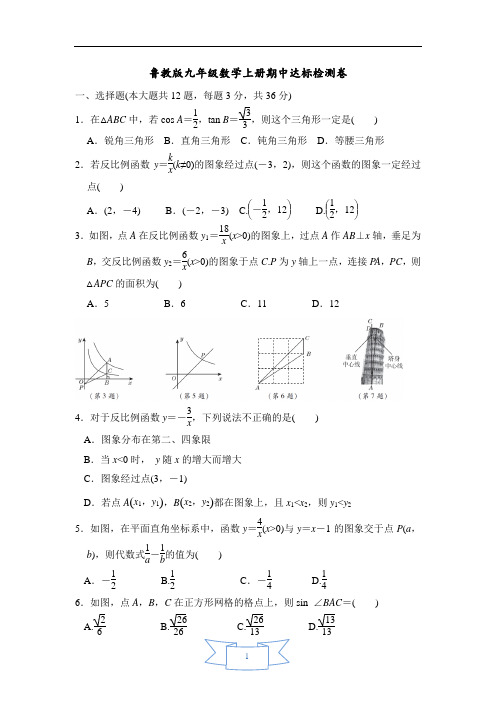 鲁教版九年级数学上册期中测试卷