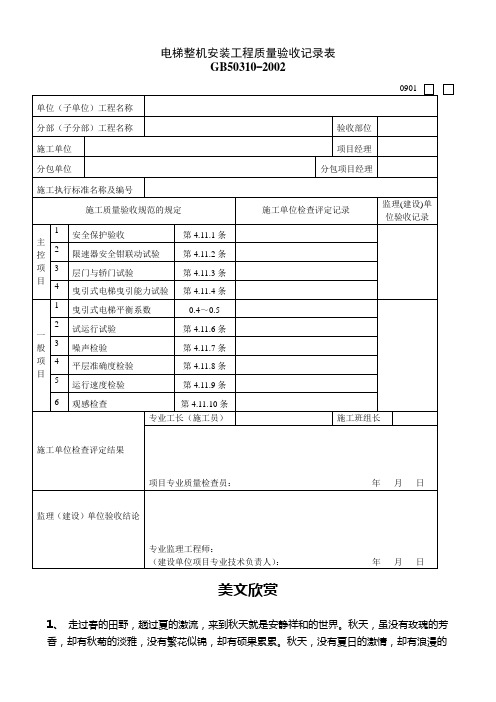 电梯整机安装工程质量验收记录表.doc