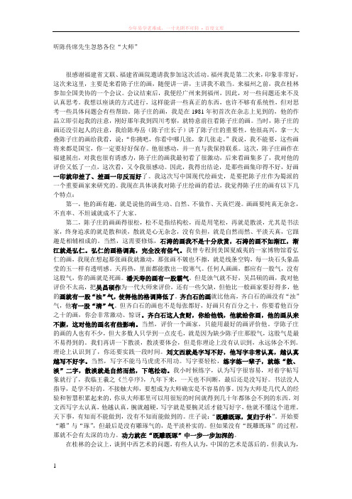 陈传席先生很善于忽悠名家