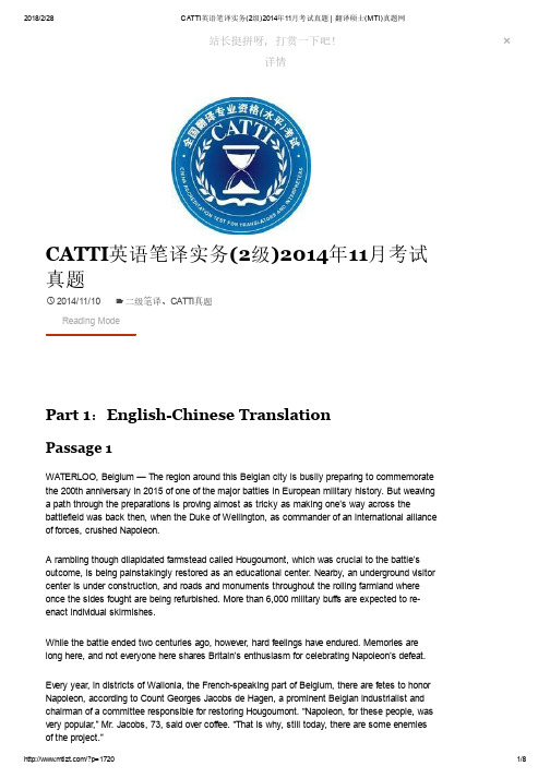 CATTI英语笔译实务(2级)2014年11月考试真题 _ 翻译硕士(MTI)真题网