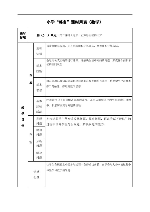 数学三年级下册《长方形、正方形面积的计算》简案