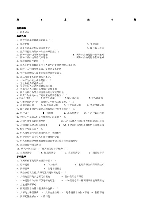 完整的西方经济学练习题及答案