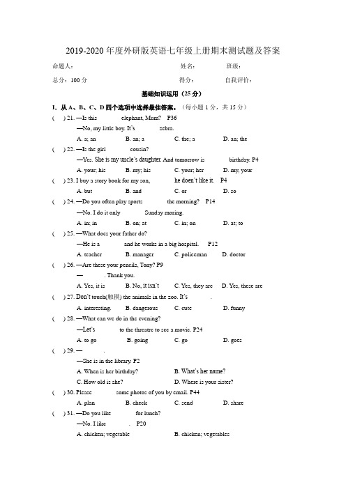 2019-2020年度外研版英语七年级上册期末测试题及答案