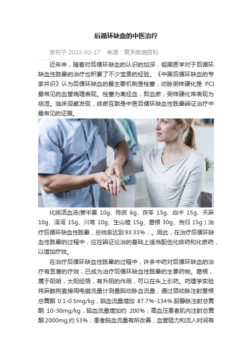 后循环缺血的中医治疗