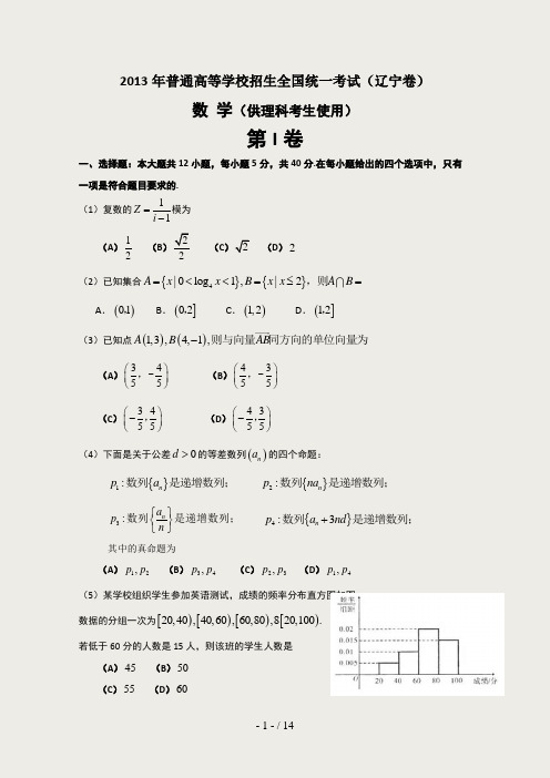 2013年辽宁高考数学(理科)真题及答案