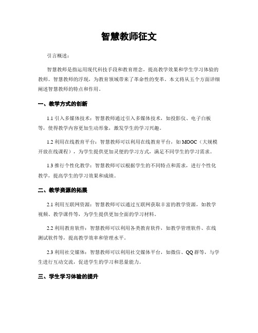 智慧教师征文