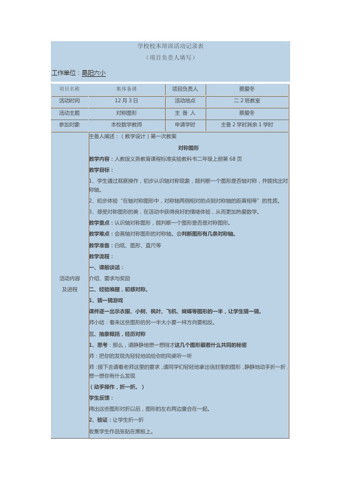 学校校本培训活动记录表