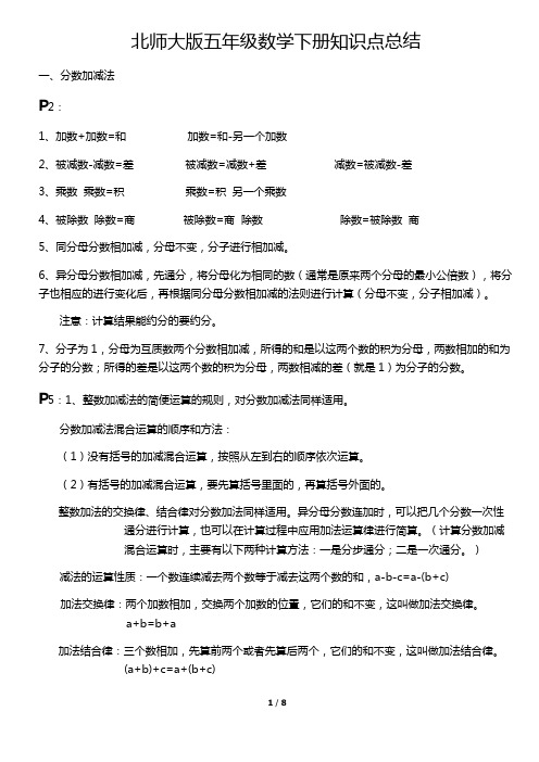 北师大版五年级下册数学知识点总结笔记