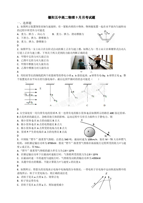 四川省德阳五中高二上学期第一次月考物理试题