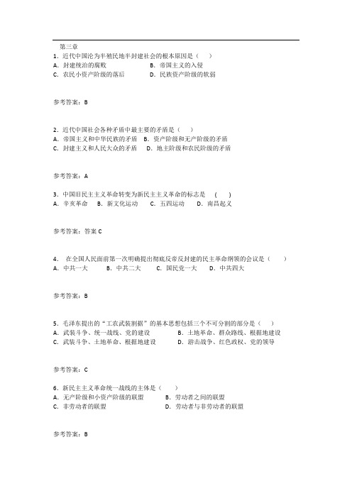 华南理工大学政治理论课随堂练习第3章 答案