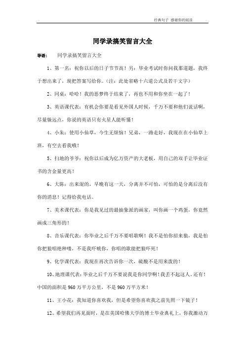 同学录搞笑留言大全